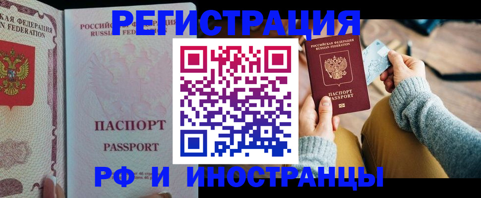 временная регистрация для школы в Киреевске