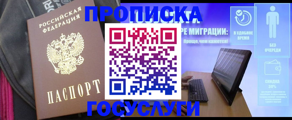 купить прописку в Киреевске