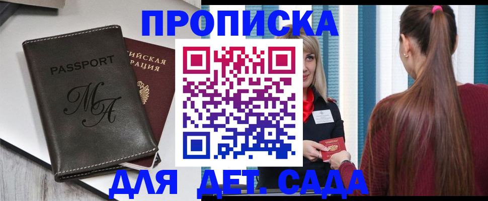купить прописку в Киреевске